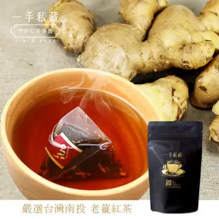 【ITSO一手世界茶館】台灣老薑紅茶-茶包(10入/袋)