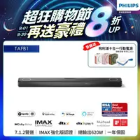 在飛比找momo購物網優惠-【Philips 飛利浦】藍牙聲霸Soundbar 7.1.