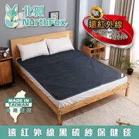 在飛比找Yahoo奇摩購物中心優惠-【NorthFox北狐】遠紅外線黑碳紗保健毯 (雙人毯被15