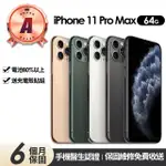 【APPLE】A級福利品 IPHONE 11 PRO MAX 64G(贈充電組+玻璃貼+保護殼)