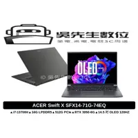 在飛比找蝦皮商城精選優惠-［吳先生數位3C］ACER Swift X SFX14-71