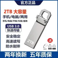 在飛比找蝦皮購物優惠-24小時出貨 USB3.0高速USB隨身碟2TB手機電腦雙用