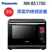 在飛比找樂天市場購物網優惠-Panasonic國際 NN-BS1700 30L蒸氣烘烤微