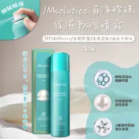 在飛比找蝦皮購物優惠-台灣出貨！韓國JMsolution 海洋珍珠保濕防曬噴霧 1