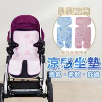 在飛比找樂天市場購物網優惠-【台灣現貨】嬰兒車涼蓆 推車涼蓆 涼墊 涼感坐墊 透氣涼蓆 