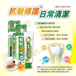 【揪大碗】白人蜂膠牙膏170g+刷 / 組 抗敏感 白人蜂膠牙膏170G 附牙刷 天然蜂膠 旅行牙膏40G