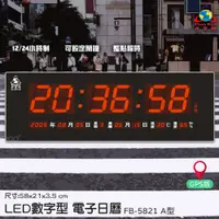 在飛比找蝦皮商城精選優惠-【辦公嚴選】鋒寶 FB-5821A (GPS版) LED電子