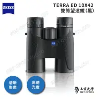 在飛比找momo購物網優惠-【ZEISS 蔡司】Terra ED 10x42 雙筒望遠鏡