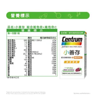 【小善存】綜合維他命+C 葡萄口味甜嚼錠(90錠/盒-4-16歲兒童 關鍵綜合維生素與礦物質配方 均衡營養)