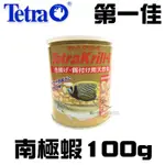 德國德彩TETRA TETRAKRILL-E南極蝦[100G] 免運