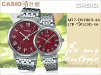 在飛比找Yahoo!奇摩拍賣優惠-CASIO 時計屋 卡西歐對錶 MTP-TW100D-4A 