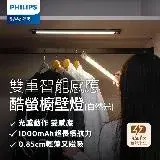 在飛比找遠傳friDay購物優惠-Philips 飛利浦 酷螢移動感應櫥壁燈47cm (PO0