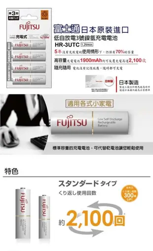 FUJITSU富士通 低自放1900mAh充電電池組(3號8入)