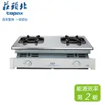 TOPAX 莊頭北 雙環內焰嵌入爐 TG-7603(NG1)