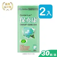 在飛比找ETMall東森購物網優惠-景岳生技 保亦康乳酸菌口含錠 30錠 (2入)