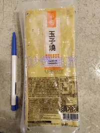 在飛比找Yahoo!奇摩拍賣優惠-【珍饌海產】台灣玉子燒  蛋磚  爭鮮玉子燒 日本料理 壽司