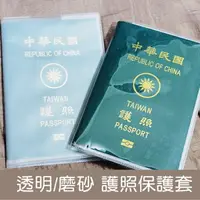 在飛比找樂天市場購物網優惠-[Hare.D] 透明 磨砂 護照套 PVC 證件套 護照夾