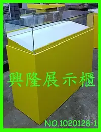 在飛比找Yahoo!奇摩拍賣優惠-興隆展示櫃1020128-1[全新展示櫃]玻璃櫃.珠寶櫃.彩