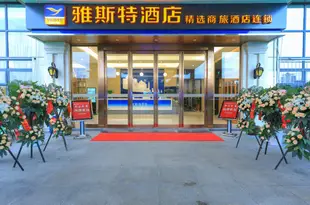 雅斯特酒店(武漢武昌火車站店)Yeste Hotel (Wuhan Wuchang Railway Station)