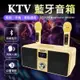 【行動KTV！消除人聲】 SD309 KTV藍牙音箱 雙人無線KTV 卡拉OK 音響喇叭 藍牙喇叭 音響