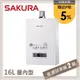 SAKURA櫻花 16L 四季溫智慧水量熱水器 DH-1670F(LPG/FE式)