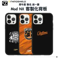 在飛比找蝦皮商城優惠-犀牛盾 統一獅 Mod NX 客製化透明背板 i14 13 