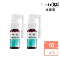 在飛比找momo購物網優惠-【Lab52 齒妍堂】牙齒抗敏噴霧(15mlx2)