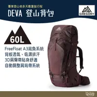 在飛比找蝦皮商城優惠-Gregory 女 DEVA 60L 登山背包 茄子色 S 