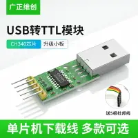 在飛比找樂天市場購物網優惠-USB轉TTL ch340模塊USB轉串口單片機下載線rs2