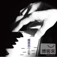 在飛比找博客來優惠-電影原聲帶 / 鍾興民作品集 - 飲食男女II