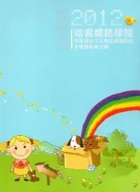 在飛比找博客來優惠-2012哈客網路學院-客家語言文化數位學習教材 [附光碟]