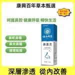 雲南本草鼻康靈噴霧  鼻炎膏 鼻炎鼻塞 流鼻涕 鼻癢鼻塞通氣  打噴嚏 鼻腔 洗鼻壺 濞通靈 鼻腔噴劑