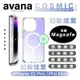 avana COSMIC 炫彩 支援 Magsafe 磁吸式 防摔殼 保護殼 手機殼 iPhone 15 Pro Max【APP下單最高22%點數回饋】