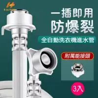 在飛比找momo購物網優惠-【Hao Teng】通用鋼頭螺絲型洗衣機進水管 3M 3入組