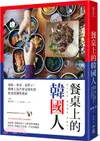 餐桌上的韓國人：湯飯、矮桌、扁筷子，韓國人為什麼這樣吃的飲食常識與奧祕