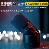 在飛比找露天拍賣優惠-工廠直銷SIGMA適馬105mm F2.8 DG DN MA