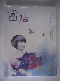 在飛比找蝦皮購物優惠-詹雅雯  -- 當店 **全新**CD