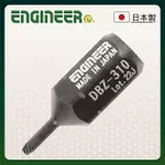 【日本工程師ENGINEER】超短起子頭 0.89MM 內六角崩牙螺絲工具 DBZ-310