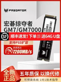 在飛比找Yahoo!奇摩拍賣優惠-宏碁掠奪者GM7000/GM7 1T/2T /4TB M2N