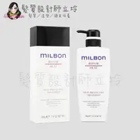 在飛比找樂天市場購物網優惠-立坽『瞬間護髮』哥德式公司貨 Milbon 潤活HEAT護髮