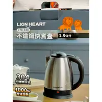 在飛比找蝦皮購物優惠-🌈不鏽鋼快煮壺〡LION HEART獅子心〡LTK-830〡