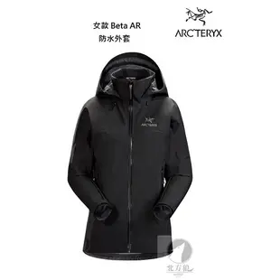 ARCTERYX 始祖鳥 加拿大 女 Beta AR 防水連帽外套 [北方狼] 25855