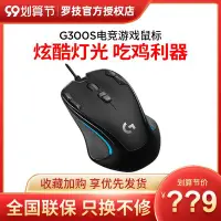 在飛比找Yahoo!奇摩拍賣優惠-國行 羅技G300s 有線電競游戲 標編程LOL吃雞宏臺式筆