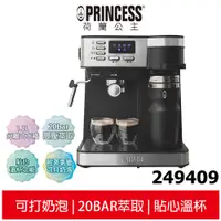 在飛比找蝦皮商城優惠-【PRINCESS荷蘭公主】 典藏半自動義/美式咖啡機 24