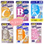 【部分現貨】 #DHC 維他命C 維他命B EPA20日 葉酸60日 活力锌 EPA精製魚油 亞鉛20日 #保養 #維生