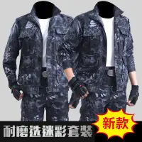 在飛比找蝦皮購物優惠-熱賣商品 正品黑蟒紋迷彩服套裝男/單件勞保服焊工耐磨工作服吃