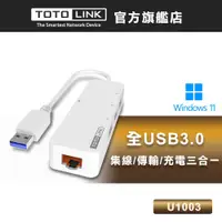 在飛比找蝦皮購物優惠-♞,♘TOTOLINK U1003  USB 3.0 轉RJ