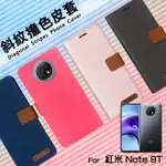 MI 小米 REDMI 紅米 NOTE 9T M2007J22G 精彩款 斜紋撞色皮套 可立式 側掀 側翻 皮套 插卡 保護套 手機套