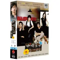 在飛比找momo購物網優惠-【弘恩影視】韓劇_咖啡王子１號店 DVD