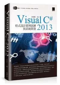 在飛比找誠品線上優惠-Visual C# 2013: 程式設計實例演練與系統開發 